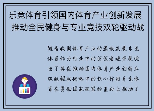 乐竞体育引领国内体育产业创新发展 推动全民健身与专业竞技双轮驱动战略