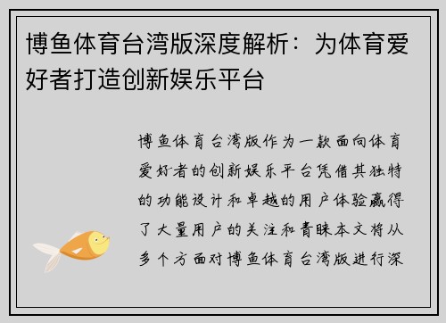 博鱼体育台湾版深度解析：为体育爱好者打造创新娱乐平台