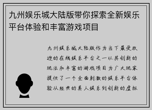 九州娱乐城大陆版带你探索全新娱乐平台体验和丰富游戏项目
