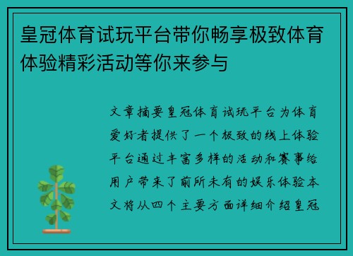 皇冠体育试玩平台带你畅享极致体育体验精彩活动等你来参与