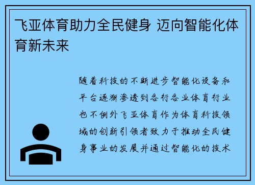 飞亚体育助力全民健身 迈向智能化体育新未来