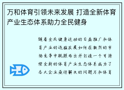 万和体育引领未来发展 打造全新体育产业生态体系助力全民健身