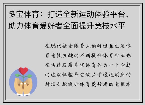 多宝体育：打造全新运动体验平台，助力体育爱好者全面提升竞技水平