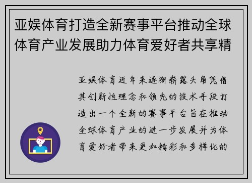 亚娱体育打造全新赛事平台推动全球体育产业发展助力体育爱好者共享精彩赛事