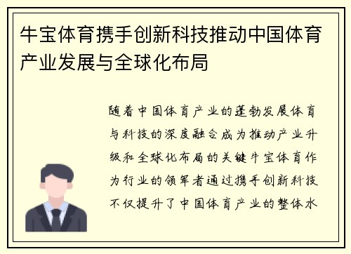 牛宝体育携手创新科技推动中国体育产业发展与全球化布局
