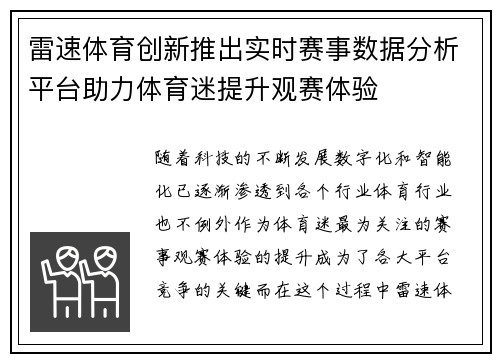 雷速体育创新推出实时赛事数据分析平台助力体育迷提升观赛体验