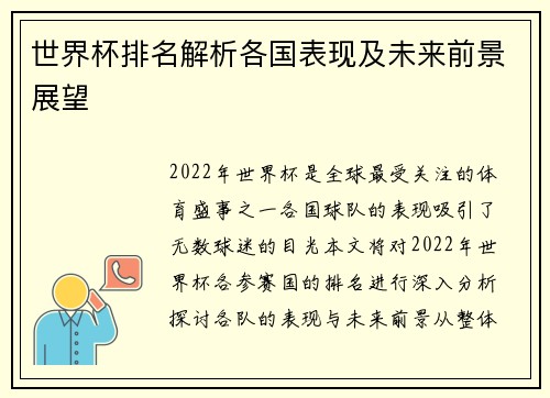 世界杯排名解析各国表现及未来前景展望