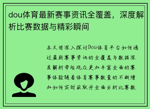dou体育最新赛事资讯全覆盖，深度解析比赛数据与精彩瞬间