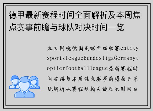 德甲最新赛程时间全面解析及本周焦点赛事前瞻与球队对决时间一览 德甲最新赛程时间全面解析及本周焦点赛事前瞻与球队对决时间一览