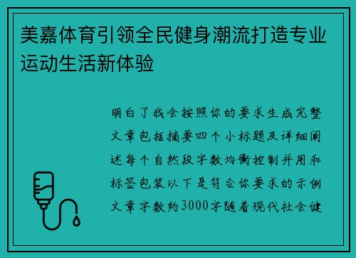 美嘉体育引领全民健身潮流打造专业运动生活新体验 美嘉体育引领全民健身潮流打造专业运动生活新体验