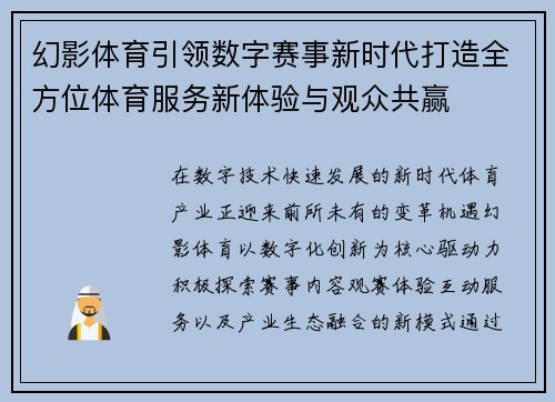 幻影体育引领数字赛事新时代打造全方位体育服务新体验与观众共赢 幻影体育引领数字赛事新时代打造全方位体育服务新体验与观众共赢